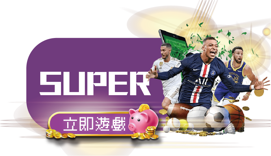 supre體育
